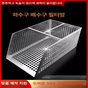 식당 하수구 배수망 트렌치 거름망 필터 막힘방지 업소용