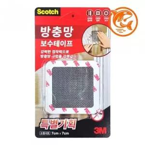 [콩심팥심]방충망 보수테이프 7cm 7cm 방수 시트 실내외 보수용