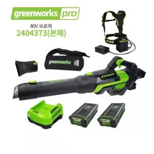 그린웍스 80V 송풍기 800CFM GW2404373세트 충전기 5Ah 2개 배터리벨트 80V블로워 눈청소 블로와 낙엽청소
