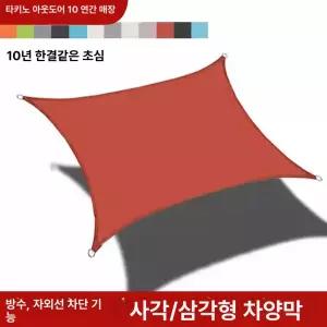 야외 썬쉐이드 천막 가림막 행사용 캐노피 펜션 덮개 그늘막 선쉐이드