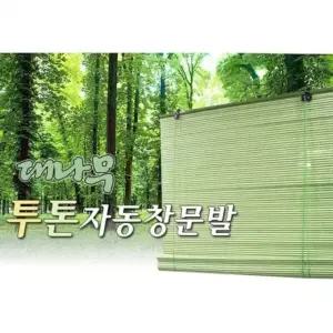 사생활보호 월드리아 천연대나무 문발 자동문발 버티 JGv4+8YhH