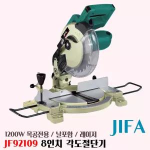 지파 8인치 각도절단기 일반형 목공 AL 절단 목공톱 JF92109