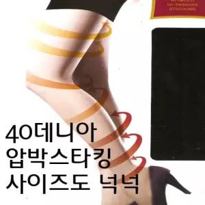 국산 40D 압박팬티스타킹 99까지도 OK 압박스타킹 팬티스타킹