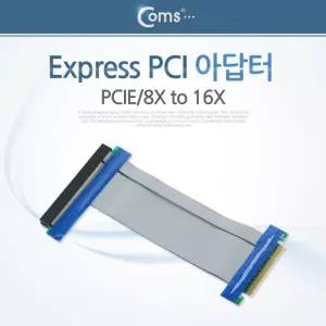 Coms Express PCI 아답터 PCIE 8X to 16X