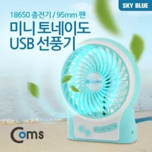 Coms 미니 토네이도 USB 선풍기 18650 충전기 95mm