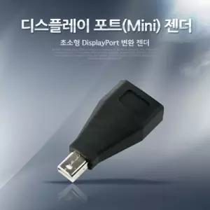 Coms 디스플레이포트Mini젠더 DisplayPort변환