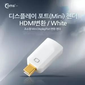 Coms 디스플레이 포트Mini 젠더 HDMI변환 White