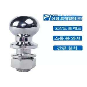 캠핑 트레일러 연결 후크 자동차 히치볼 견인볼