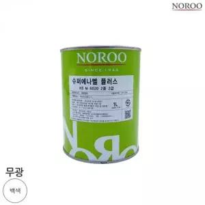 노루 슈퍼 에나멜 플러스 백색 무광 페인트 1L