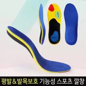 [무료배송] 스포츠 기능성 깔창 아치 평발 신발 인솔