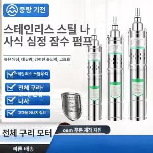 수중모터 단상 관정 양수기 삼상 호스포함 지하수