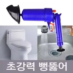 변기압축기 하수구 뚫어뻥 싱크대 배수구 막힘 해결