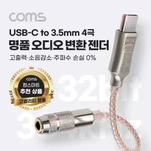 C to AUX 3.5mm 스테레오 4극 케이블 10cm