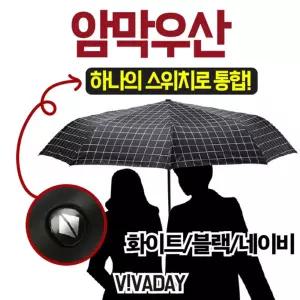 체크 3단자동 암막 양우산 고급스런 무늬 회사 휴대용 인쇄 홍보용 경량
