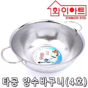 에어젠 스테인레스 양수 타공 바구니 4호스텐바스켓 타바구니 타바스켓 채반 원형타