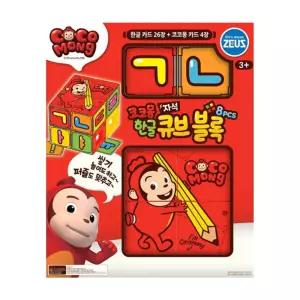 자석 로보콩 한글 큐브 블록 8pcs 소근육 집중력 감각 발달 완구 유아 유치원 어린이집 교구 블럭퍼즐장난