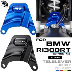 BMW R1300RT R 옵션 719 2025 오토바이 액세서리 CNC 알루미늄 텔레레버 조인트 보호 가드
