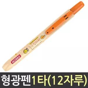 모리스 과일향 둥근 칼라 펜 형광 주황 잉크 문구 사무용 필기구 마카