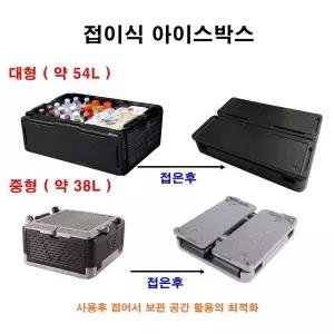 38L 대형 접이식 아이스박스 휴대용 차량용 폴딩 쿨링 휴가 캠핑장 핑용 쿨러 낚시 대용량 보냉