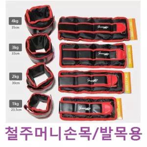 정스포츠 철구슬주머니 2KG손목 발목 목쇠 헬스용 주머니 운동용