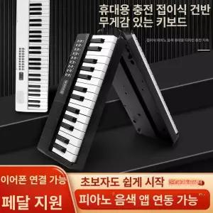 접이식 피아노 88건반 폴딩 본체 엘레오 입문용