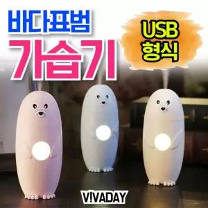 MY 바다표범 가습기 탁상용 사무실용 LED무드등개인 디자인 원통형 USB 무선충전 용캐릭터 미니 책상