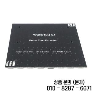 LED 모듈 5050 RGB 풀 컬러 드라이버 개발 보드 WS2812 64 비트 비즈 8x8 5V
