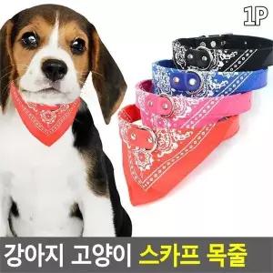[깨비몰] 강아지/애견/고양이/반려동물/스카프목줄/패션 (8109449A)