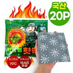 박상병 국산 핫팩 150g 손난로형 20개 골프 학생 등교 발열 겨울용 대용량 휴대용 군용 캠핑
