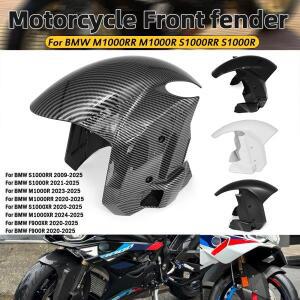 BMW M1000RR 프론트 머드가드 디스크 브레이크 개조 휠 하우징 오토바이 부품 액세서리