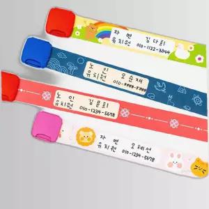 미아방지 팔찌 만들기 소형 대형 보호자정보 노인팔찌