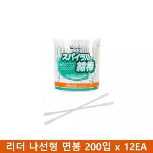 (일본 직수입)리더 나선형 면봉 200 x 12EA귀지청소 미용 아기 물기제거 파개 아기용 이개 청소