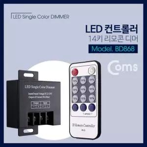 Coms 전원 컨트롤러(Dimmer) 리모콘 DC 12-24V 30A 조명 밝기 무선 LED 리모 조절