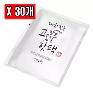 대한민국 고품질 핫팩 손난로 70g X 30개겨울용 겨울 대용량 휴대용 군용 캠핑 발열