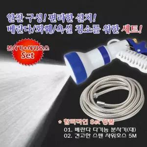 베란다청소 로터리 다기능 스텐호스 5M세트용분사기 텃밭 원예용 물분사기 용분사기 세차 농업용 용호스
