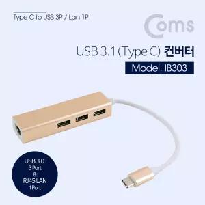 Coms USB 3.1 (Type C) 컨버터 (RJ45+USB 3.0 허브 3포트)미러링 유선 링케이블 네트웍 워크 변환 카메라
