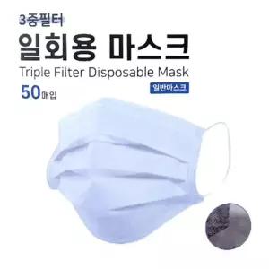 3중 필터 일회용 마스크 50개입 차단 디자인 3마스크 3일회용 1회용 일반