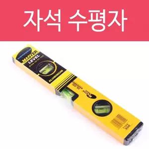 자석수평 300mm 수평계 수직 레벨 레벨기 수준 작업용품 공구 석자 레벨링 수평 공업