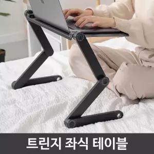 트린지 각도 높이 조절 미니 좌식 식탁 탁자 테이블 노트북 책상 베드 트레이 접이식