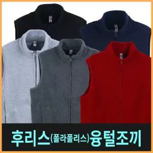 후리스 폴라폴 융털조끼 남자집업 따뜻한 발열 베스트 겨울