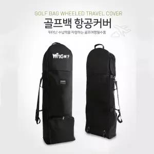 바퀴달린 골프백 항공커버 가방 캐리어카모 카바 여행용품 백커버 백카바 백운반 백운