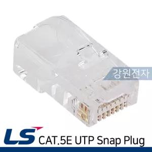 LS전선 UTP CAT.5E RJ-45 EZ Snap 플러그입플러그 CAT5ERJ45 RJ45 UTPCAT5ERJ45 플러그