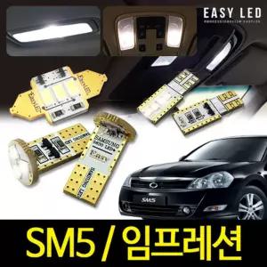 SM5 임프레션 LED 실내등 이지엘이디 벌브킷 한대분자동차램프 량용 교체 용교체 용품 교체용 용LED