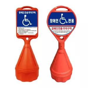 장애인 주차구역 오뚜기 원형 사각인 인표지 인표시 인차 인오 인전용 안전 금지 의안내