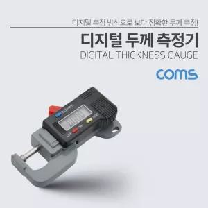 Coms 디지털 버니어 캘리퍼스 - 두께 측정기 공구 사이즈