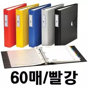 문화산업 로그인 화일 F822-7 60매 적색 2개서류파 문서 정리 인덱스 클리어