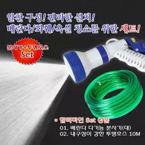 베란다청소 로터리 다기능 투명호스 10M세트원예분사기 용분사기 텃밭 물분사기 세차 농업용 용호스