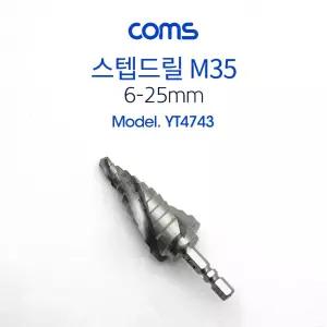 Coms 스텐용 스텝드릴 3날 M35 중형. 비트 6-25mm. 육각 6.35mm. 트위스트 나선형 임팩트 드라이버 스테인