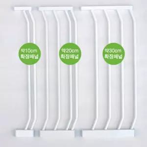 브리더 다용도 안전문 확장패널 (30cm)계단안 애완견 개문 애견 팬스 휀스 반려펜스 강아지안 견안 강아지