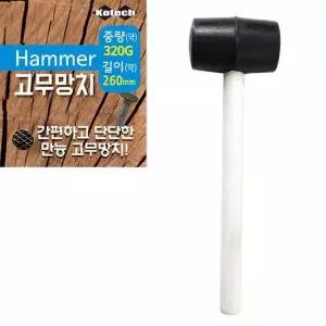 TBZ 코텍스 고무망치